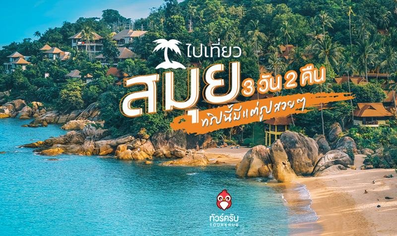 Samui sea view